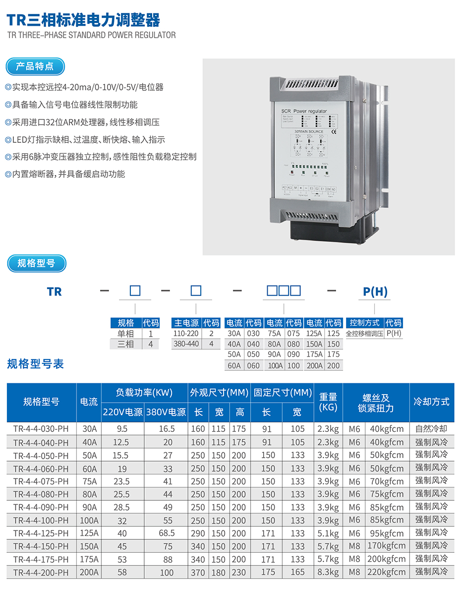 1717728448124399 TR三相调功器.jpg