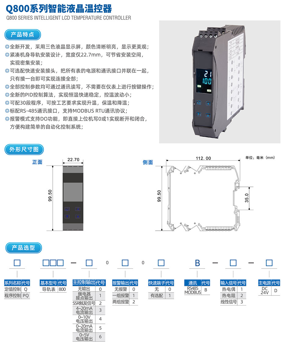 1718087105456003 Q800系列温控器.jpg